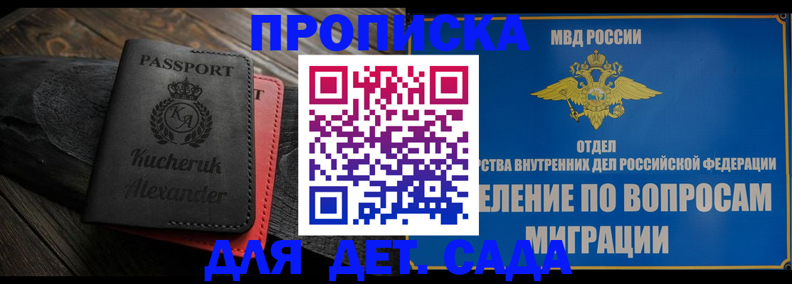 прописка 2025 в Пензе