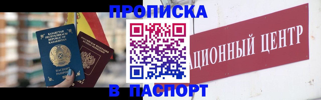 прописка гарантия в Пензе